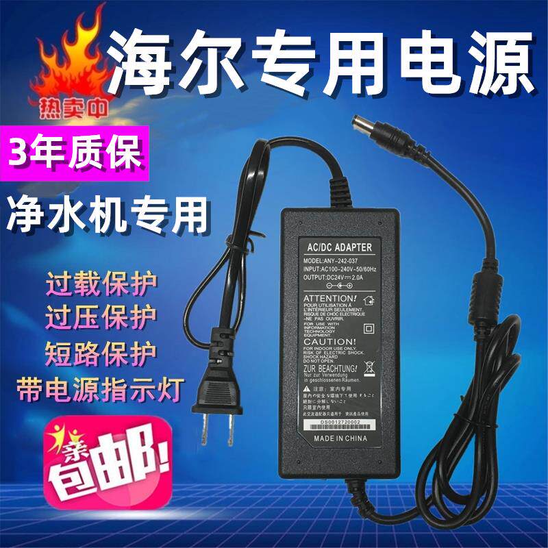 适用海尔净水器电源适配器24v专用配件净水机原配装纯水机用电源