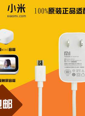 适用于小米小爱同学智能触屏音箱8充电器mini音响电源适配器线插头