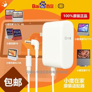 小度在家X8添添T8T10智能屏電源XDH A1適配器X10充電器線插頭