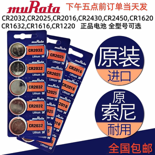 村田纽扣电池CR2032CR2025CR2016电子秤电脑主板汽车钥匙遥控器3V