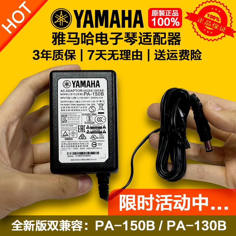 原装雅马哈电子琴电源适配器P48/P70/P85/P95/P10