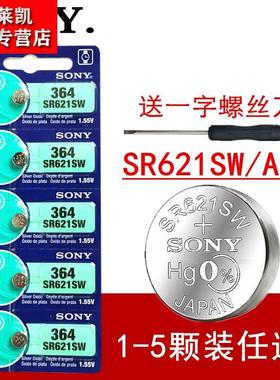 小颗粒SR621SW手表电池364/AG1/LR621H通用石英表纽扣电子L621F
