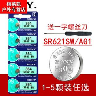 小颗粒SR621SW手表电池364/AG1/LR621H通用石英表纽扣电子L621F