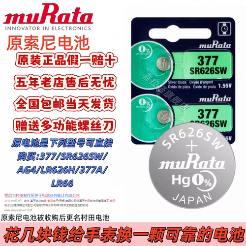 SONY索尼原装sr626sw手表电池lh