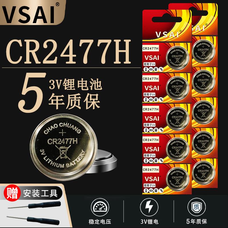 cr2477H纽扣电池3v锂电池大容量2477h保温杯电饭锅定位卡智能马桶