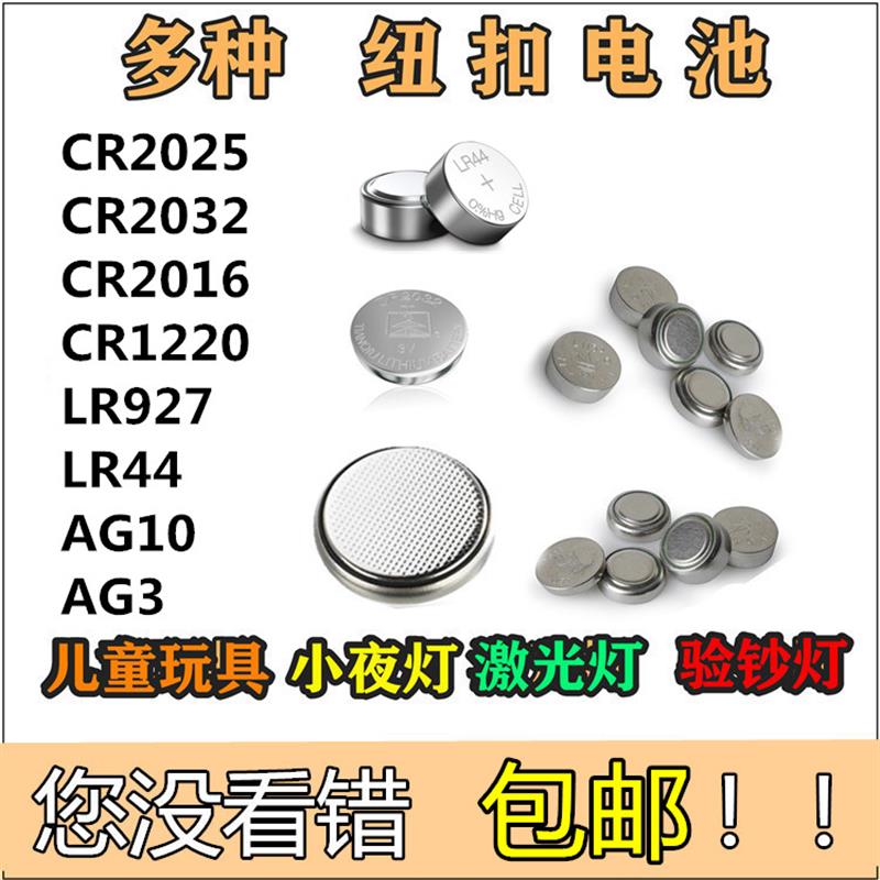 玩具汽车钥匙体重秤纽扣电池3vcr2032LR44927AG10AG3201620251220