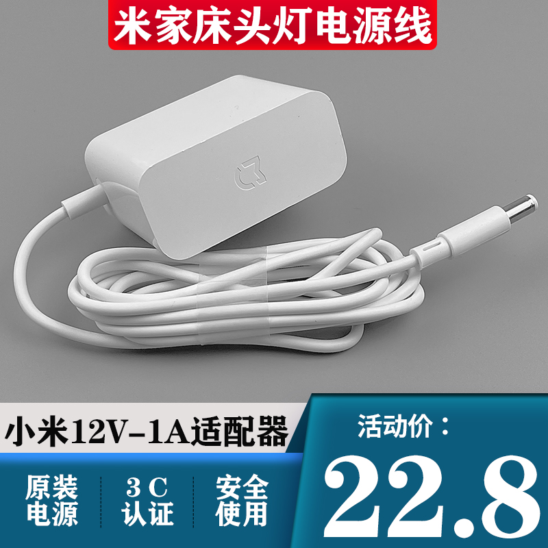 小米床头灯12V1A电源适配器米家飞利浦智睿台灯二代充电器电源线