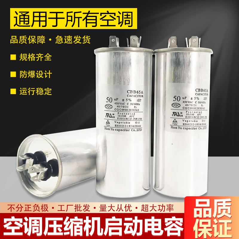 适用美的格力空调压缩机电容