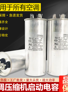 适用美的格力空调电容压缩机启动器cbb65外机30/35/40/50/60/70uf