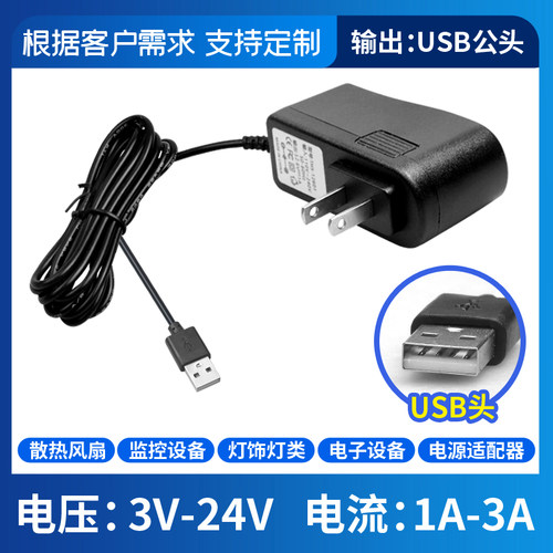 USB公头3v5v9v12V15V24V1A2A3A电源适配器USB公头充电线散热风扇 6582