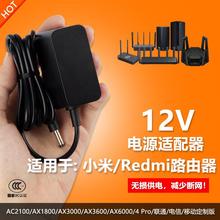 适用小米WIFI6路由器CR6606/8/9/TR606/8/9电源适配器线插头12V1A
