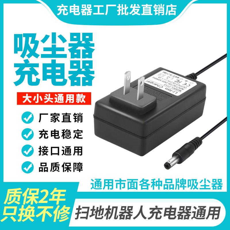 5V8.4V12.6V18V19V24V25V26V吸尘器扫地机器人电源线充电器适配器