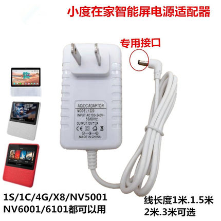 小度在家1S 1C NV5001 NV6001智能音箱12V2A电源适配器线充电器线