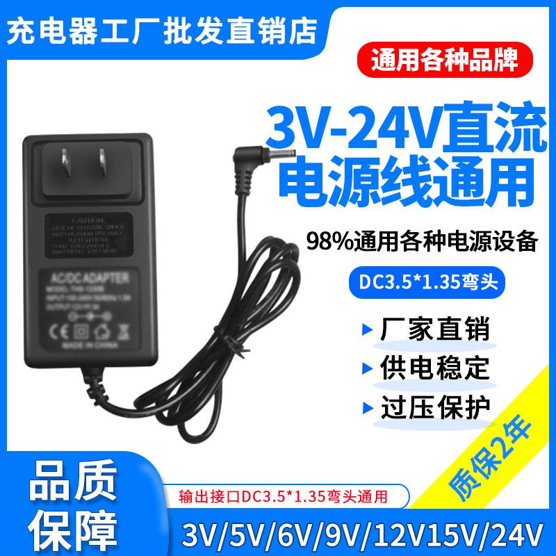 3V4.5V5V6V9V12V15V18V24V1A2A3A电源适配器L型90度DC3.5弯头接口