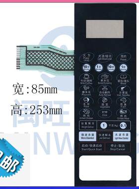格兰仕微波炉面板G70F23CN2P-BM1薄膜开关按键G80F23CN2P-BM1(S0)