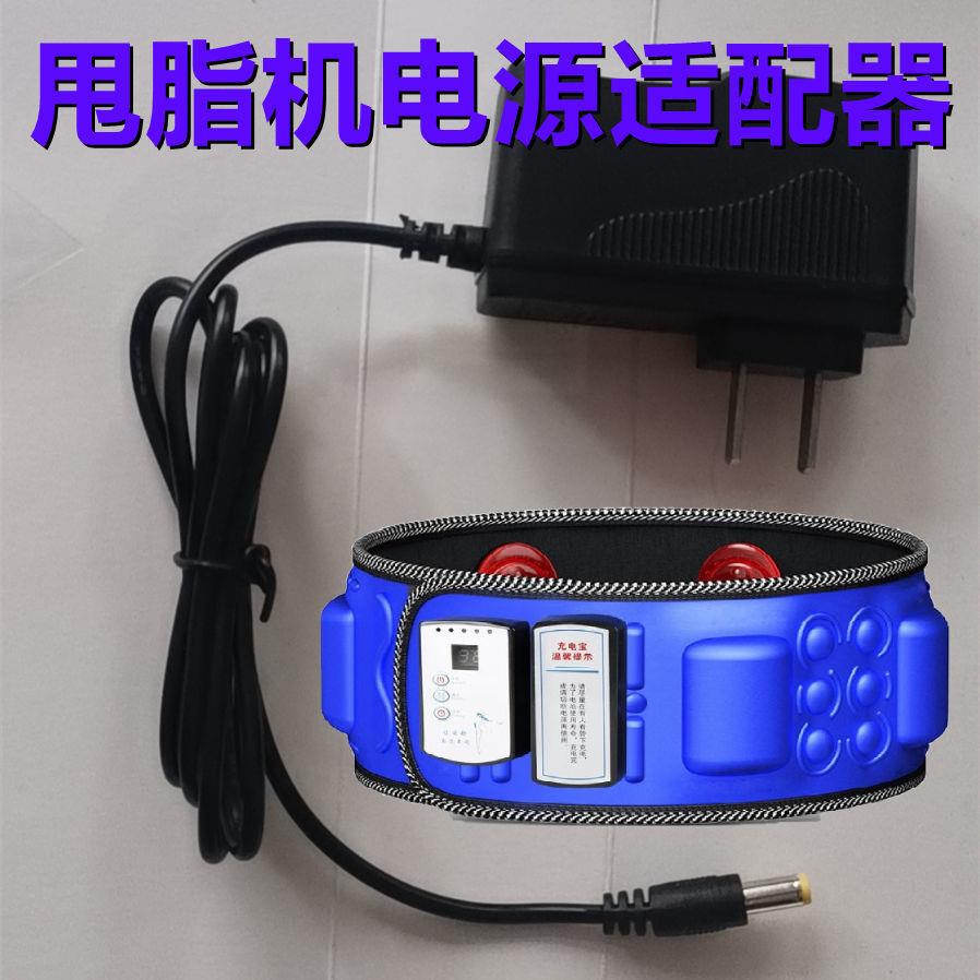 无线充电甩脂机腹部减肥器瘦身腰带瘦腰瘦肚子电源适配器充电器线