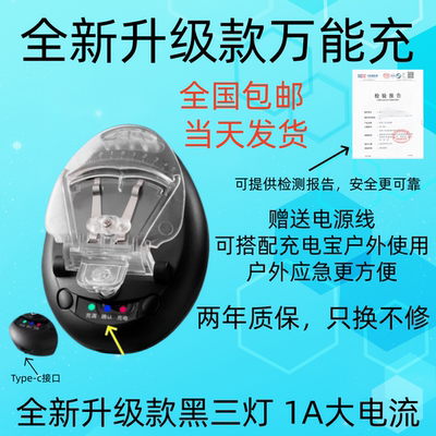 喜拉塔万能充电器新款充电快