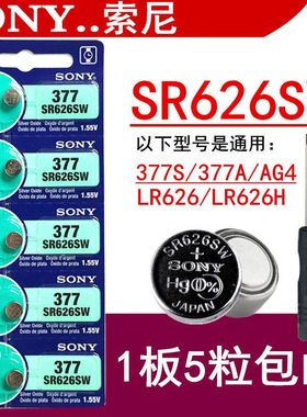 适用索尼纽扣电池377/SR626SW/337/SR416SW/364/SR621SW/CR2032/2
