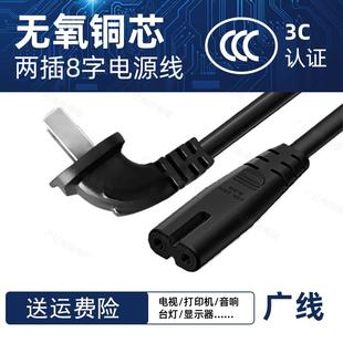 适用两孔8字弯头电源线创维TCL三星小米乐视海信电视加长延长线