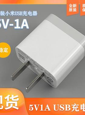 全新适用于小米5V1A电源配接器美容仪台灯手机USB充电器头MDY-08-ET