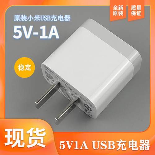 全新适用于小米5V1A电源配接器美容仪台灯手机USB充电器头MDY-08-ET
