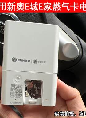 适用新奥newsune城e家天燃气蓝牙智能卡然煤汽充值CR2032纽扣电池