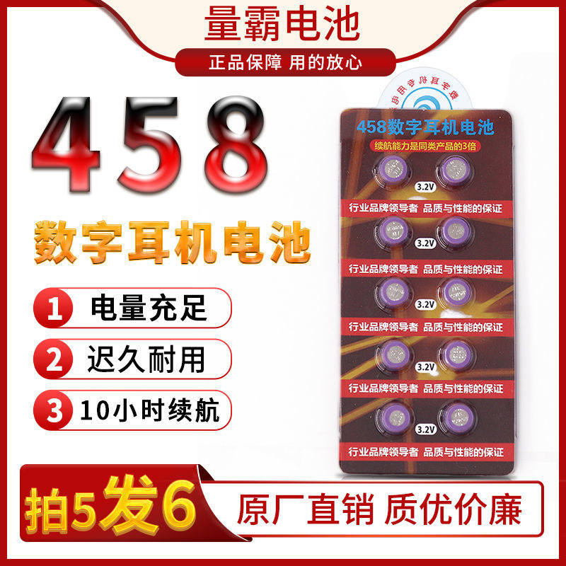 thumbnail for 458数字耳机电池007 cvk456 680主机 V1 V2 688 001 002 588电子