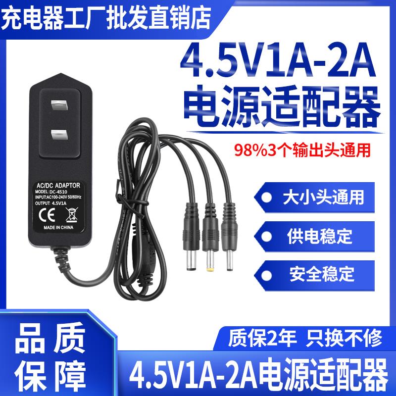 4.5V1A2A电源适配器念佛CD机随身听移动电话座机安防机收音机DC头