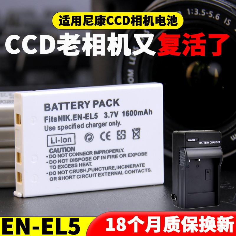 尼康P90P100P500P510P520P5000P5100相机EN-EL5电池/充电器