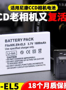 尼康P90P100P500P510P520P5000P5100相机EN-EL5电池/充电器