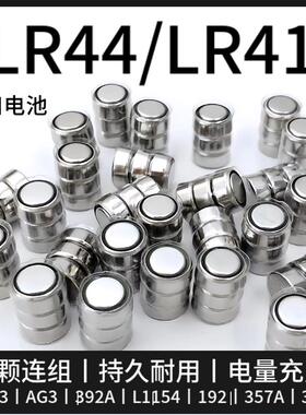 玩具电池LR41/AG3/LR44/AG13纽扣电池激光灯电笔三颗连组电池电子