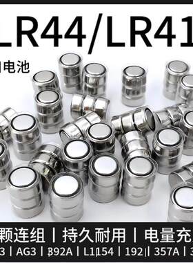 玩具电池LR41/AG3/LR44/AG13纽扣电池激光灯电笔三颗连组电池电子