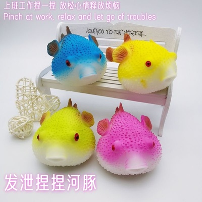20新品创意整蛊河豚章鱼捏乐