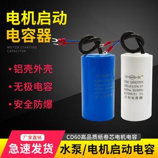 电容器220v电机启动450v水泵电动机起动洗衣机运行20uf5CD60CBB60
