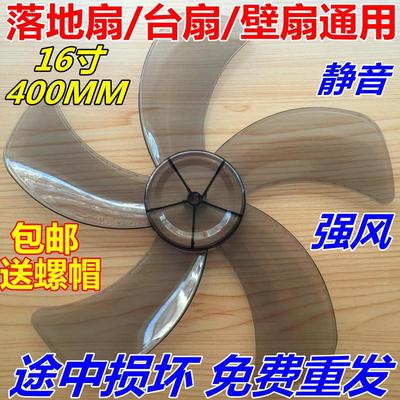 电风扇叶子五片叶适用美的FS40-8A1落地扇16寸400mm5叶静音叶片