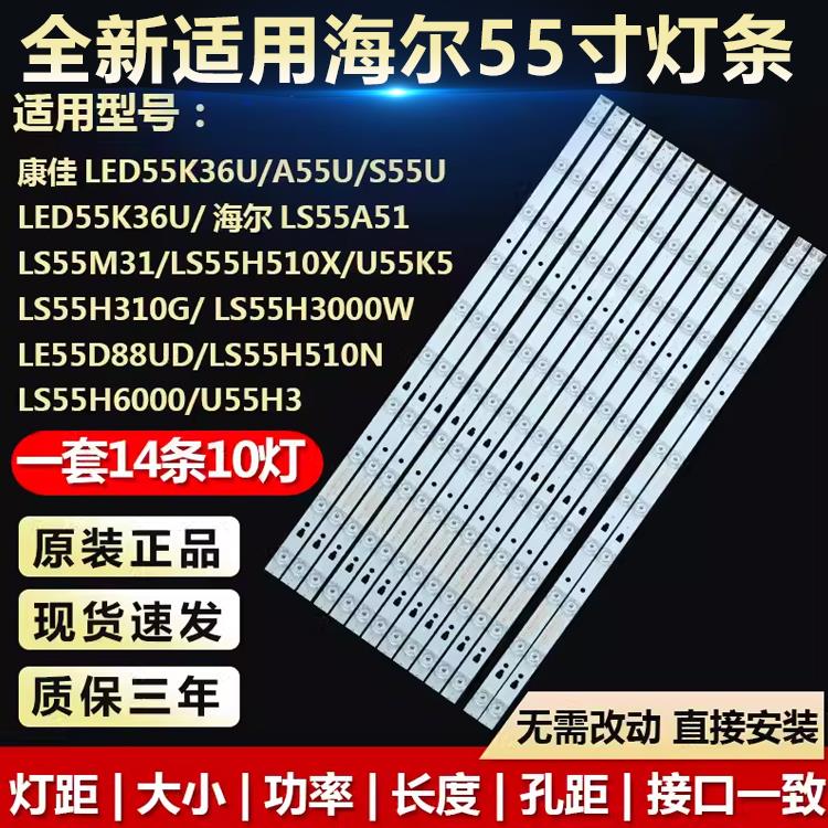 新适用海尔LS55H510X/310G/M31/AL88U71/A31J U55H3/A5 55A51灯条