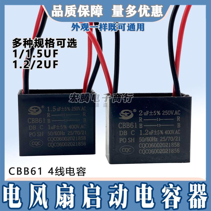 美的电风扇电容器CBB61转页扇床头扇鸿运扇4线电容2uF 1.2uF配件