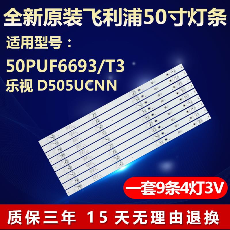 全新原装适用飞利浦50PUF6693/T3乐视D505UCNN液晶电视机背光灯条