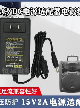 通用万利达贝德15V2A直流电源适配器拉杆音箱电瓶音箱音响充电器