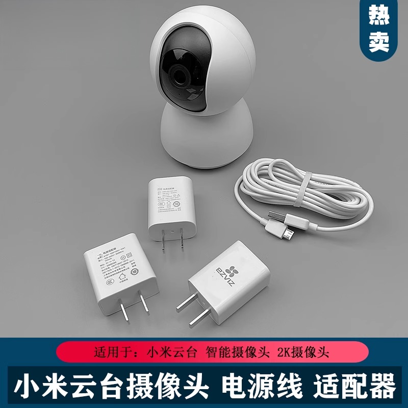 原装小米米家小白智能摄像机电源适配器充电