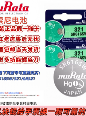 SONY（原索尼）村田原装纽扣电池SR616SW/321/LR321适用DW卡西欧DK石英手表电池耐用瑞士小粒电子翘刀二爪