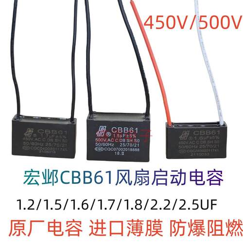 宏邺CBB61D吊扇落地扇璧扇排气扇启动电容 1.2/1.5/1.7/1.8/2.5UF