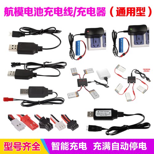 四轴飞行器航模无人机遥控充