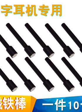 007电池001加强版TNK688升级版010吸铁棒CVK458数字耳机强磁铁棒