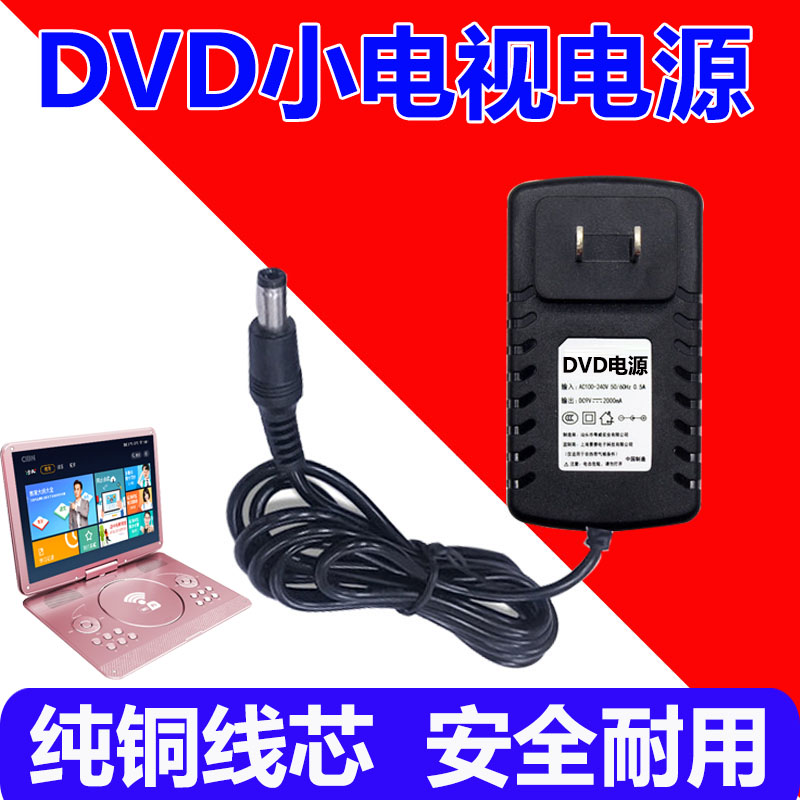 万利达影碟机先科金正移动dvd播放机12v2a电源适配器小电视充电器