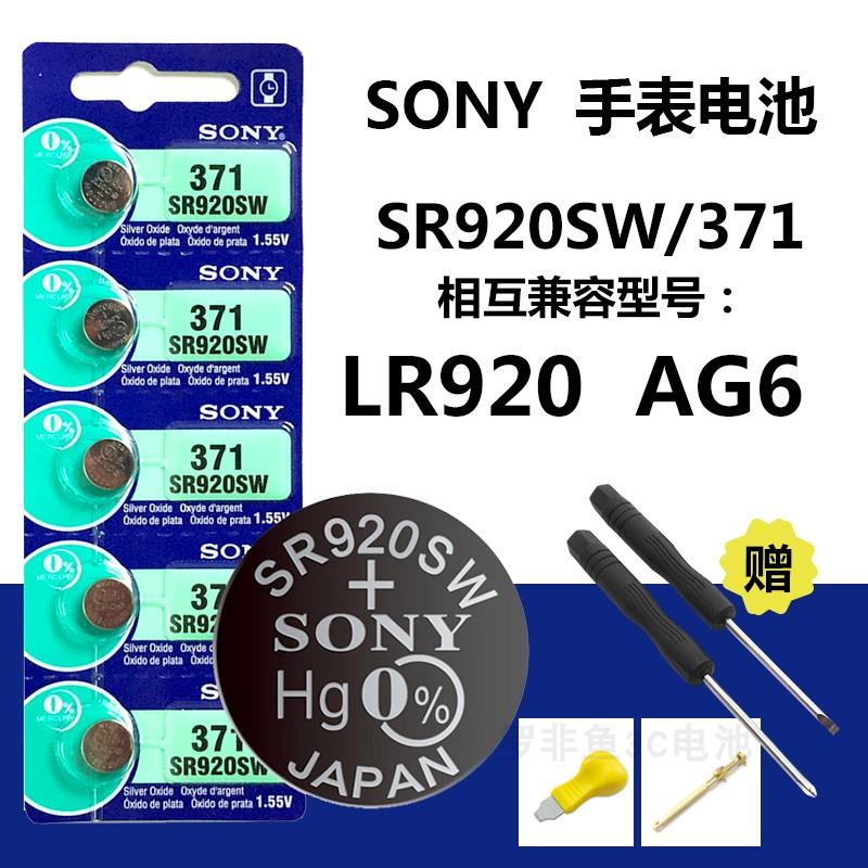 原装SR920SW手表电池纽扣AG6/LR920/371电子表171石英表LR69