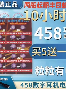 458数字耳机电池007 cvk456 680主机 V1 V2 688 001 002 588电子