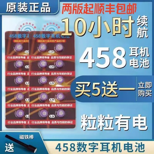 458数字耳机电池007cvk45680主机