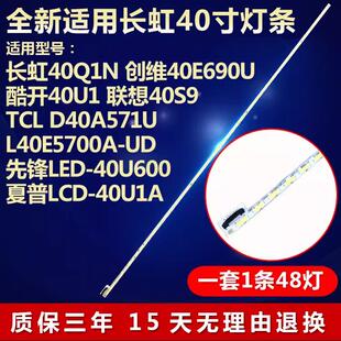 全新適用長虹40Q1N創維40E690U酷開40U1聯想40S9液晶電視背光燈條