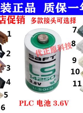 14250探头电池3.6Vsaft原装正品SAFTLS14250雷尼绍SAFT17330